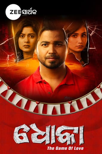 Poster for Dhoka