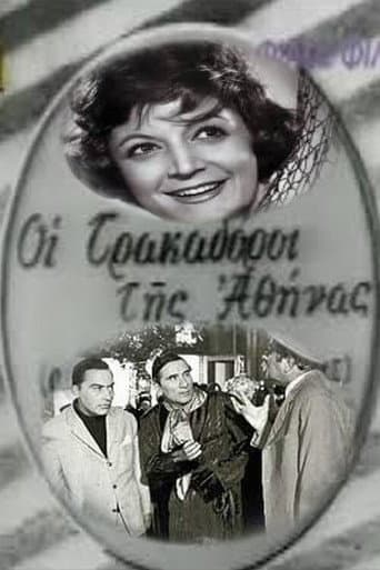 Poster for The Hunters of Athens