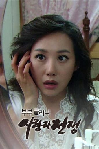 Poster for The Clinic for Married Couples: Love and War