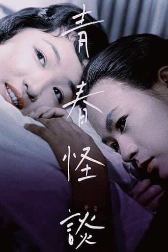 Poster for Ghost Story of Youth
