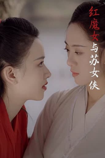 Poster for Red Devil and Heroine Su