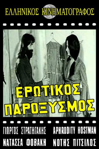 Poster for Ερωτικός παροξυσμός