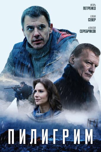 Poster for Pilgrim