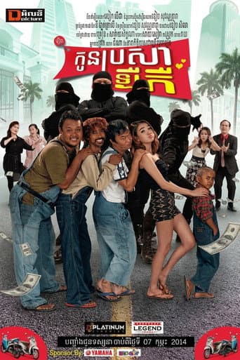 Poster for Silly Son-in-Law