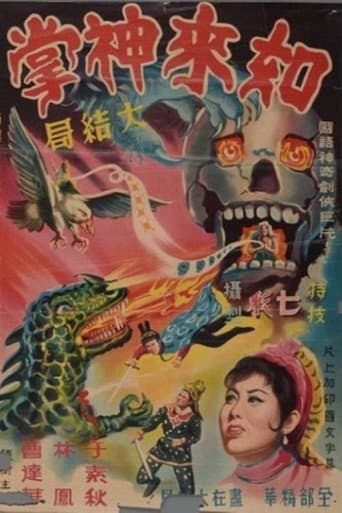 Poster for Buddha's Palm (Part 4)