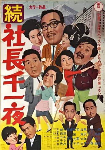 Poster for Five Gents Prefer Geisha