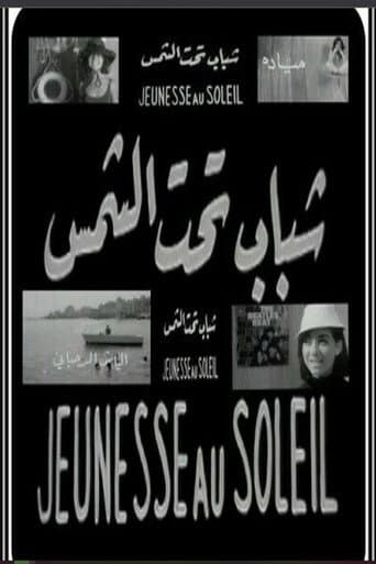 Poster for شباب تحت الشمس
