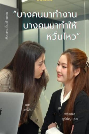 Poster for The secret of work
