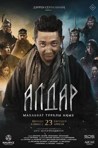 Poster for Алдар. Махаббат туралы аңыз