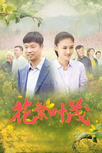 Poster for Hua Fan Ye Mao