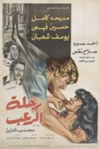 Poster for A Trip of Terror