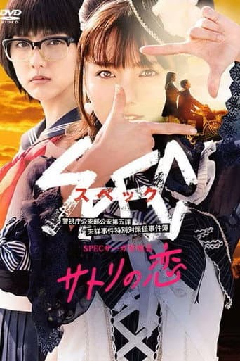 Poster for Spec saga "The Romance of Satori"