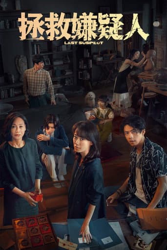 Poster for Last Suspect