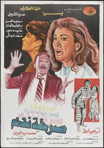 Poster for Sarkhat Nadam