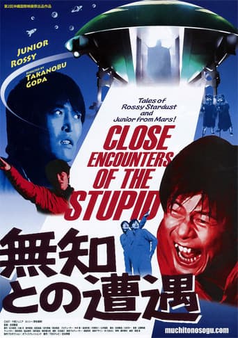 Poster for 無知との遭遇 CLOSE ENCOUNTERS OF THE STUPID
