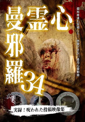 Poster for Psychic Manjara 34