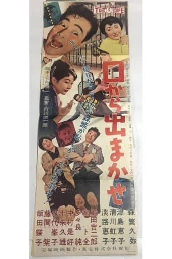 Poster for Fancy Talker