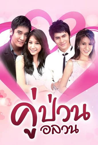 Poster for Switching The Bride