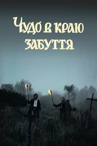 Poster for Miracle in the Land of Oblivion