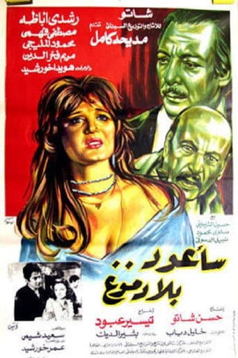 Poster for Sa'aoud Bila Domouo
