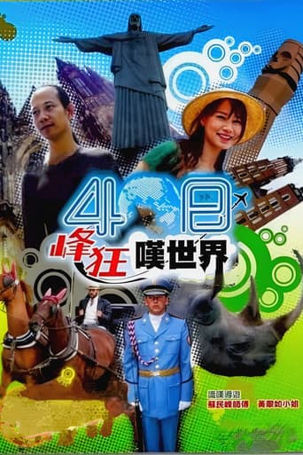 Poster for 40 Day Wild Vacation