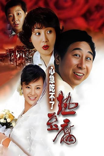 Poster for Eat Hot Tofu Slowly