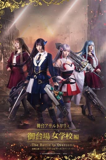 Poster for Assault Lily: The Battle to Overcome