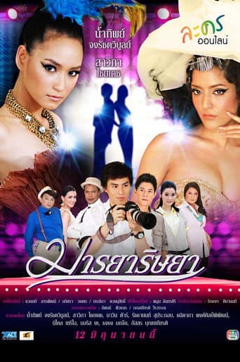 Poster for Manyarisya
