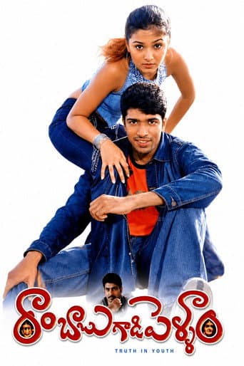Poster for Rambabu Gadi Pellam