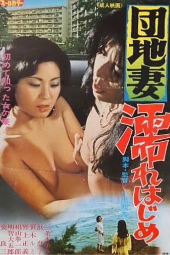Poster for Apartment Wife: Getting Wet