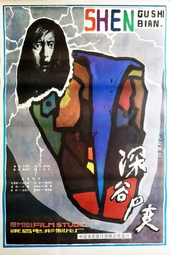 Poster for Shen Gu Si Bian