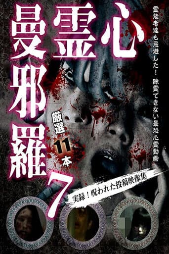 Poster for Psychic Manjara 7