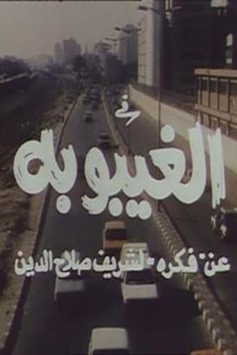 Poster for The Coma