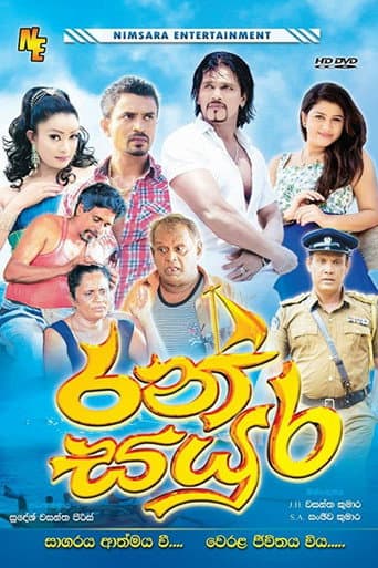 Poster for Ran Sayura