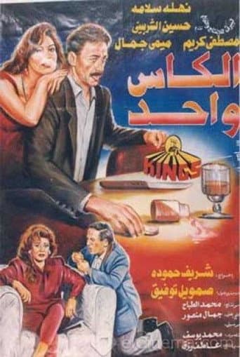 Poster for The Same Cup