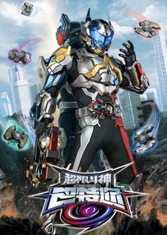 Poster for Xtreme Vanguard Baatar