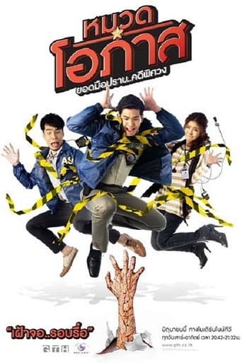 Poster for Lieutenant Opas