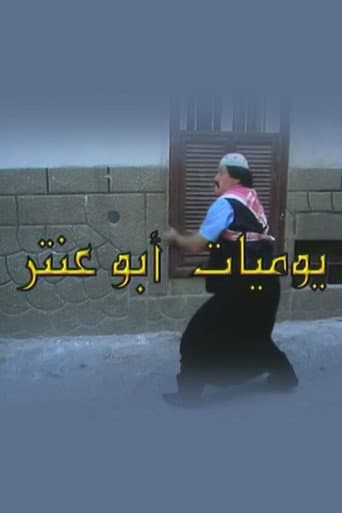 Poster for Abu Antar's Diary