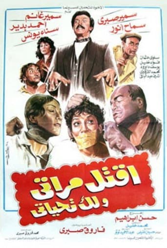 Poster for Kill my wife and I will salute you