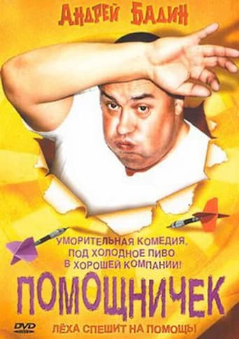 Poster for Little Helper