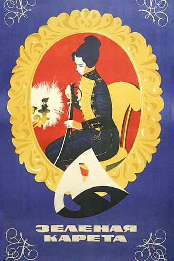 Poster for The Green Carriage