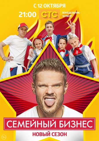 Poster for Family Business