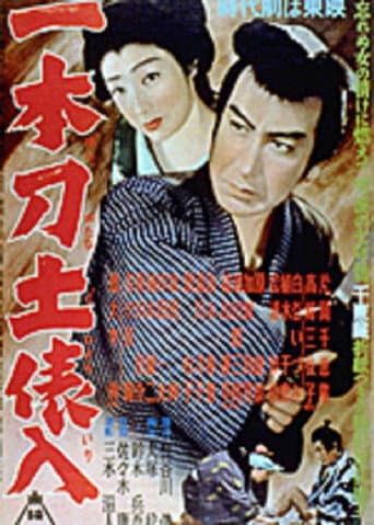 Poster for 一本刀土俵入