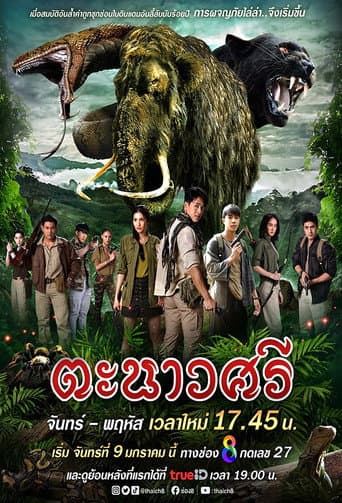 Poster for Tanaosri