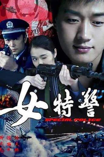 Poster for 女特警