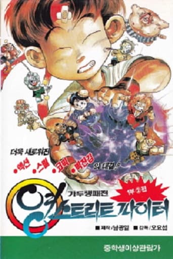 Poster for Young Street Fighter