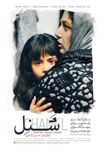Poster for Chanel