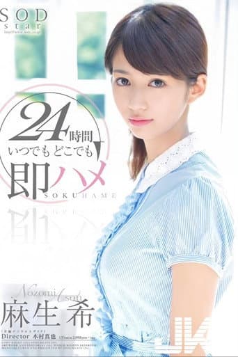 Poster for STAR-395 麻生希 24時間 いつでもどこでも即ハメ