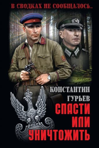 Poster for Save or Destroy