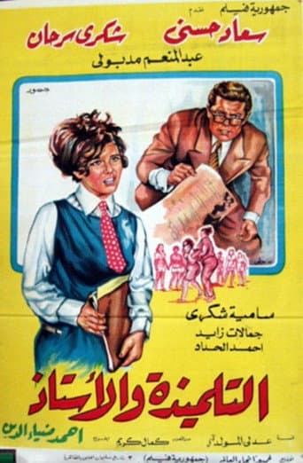 Poster for ُُThe Student and the Teacher